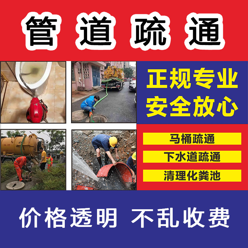 龙港下水道疏通该找谁？136-9955-5711热线服务